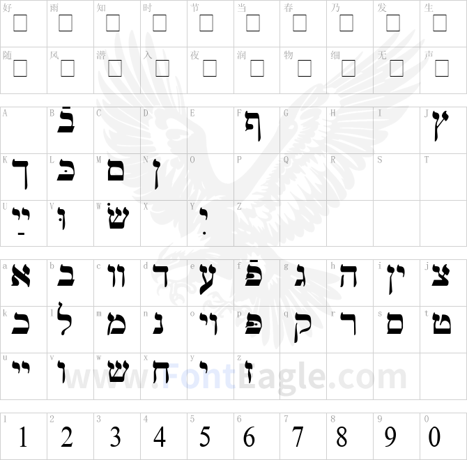 Ain-Yiddishe-Font-Traditional