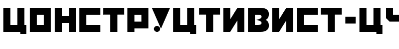 Constructivist Cyrillic.ttf