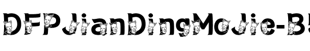 DFPJianDingMoJie-B5 Regular.ttf