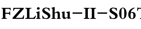 方正隶二繁体 Regular.ttf