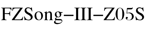 方正宋三简体 Regular.ttf