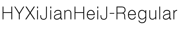 汉仪细简黑简 Regular.ttf