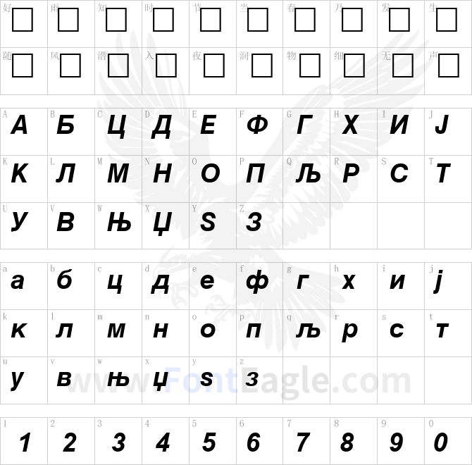 Macedonian-Helv-Bold-Italic