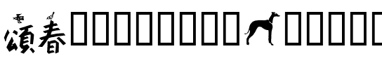 New Year Dingbats Regular.ttf