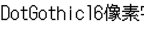 ドットゴシック16 Regular.ttf