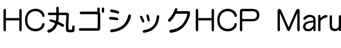 HCP丸ゴシック Regular.ttf
