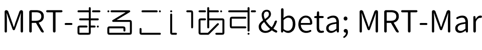 MRT-まるこいあすβ Regular.ttf