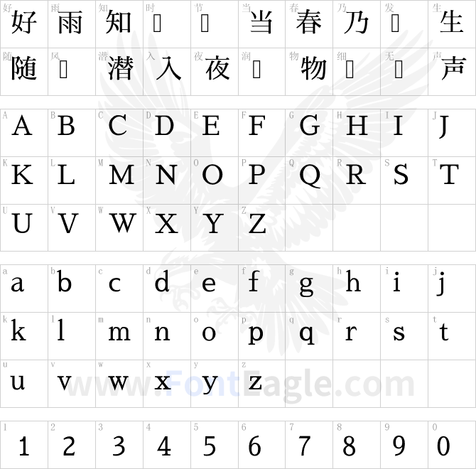 さわらび明朝が体