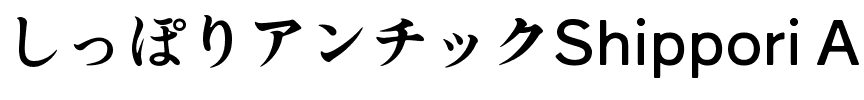 しっぽりアンチックB1 Regular.ttf