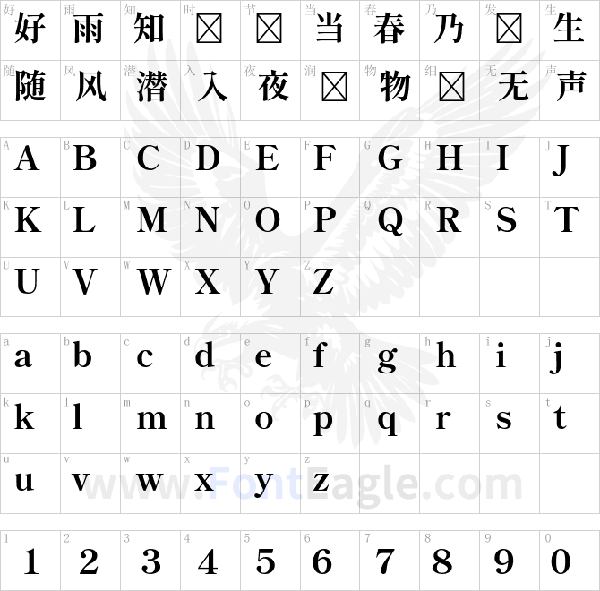 しっぽり明朝ShipporiMincho-ExtraBold