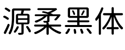 源柔ゴシック Regular Regular.ttf