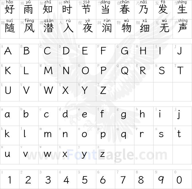 澳声通拼音文楷Regular