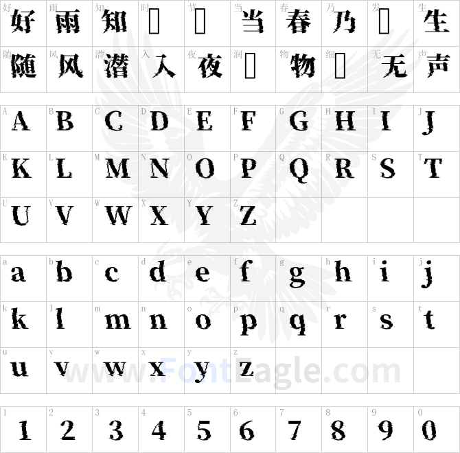 瀞ノグリッチ明朝H3