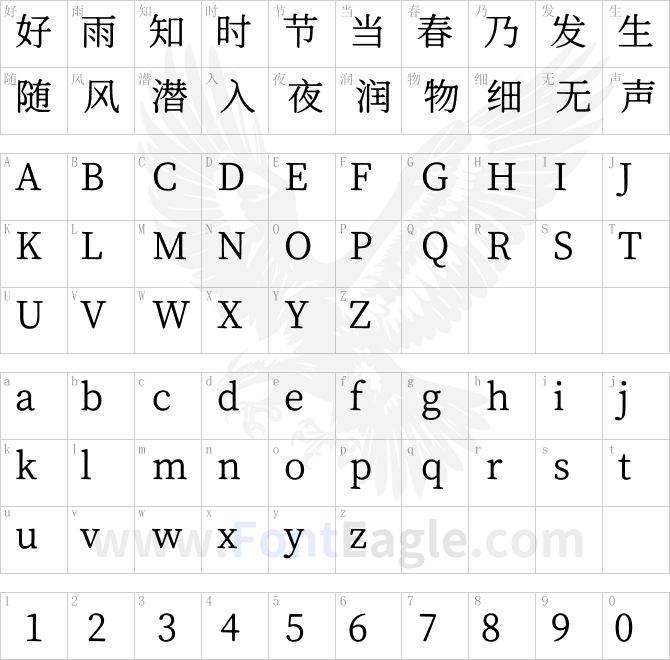 狮尾B2加糖宋体