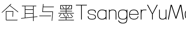 TsangerYuMo W01 Regular.ttf