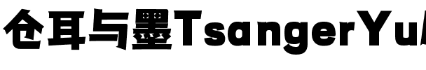 TsangerYuMo W05 Regular.ttf