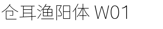 仓耳渔阳体 W01 Regular.ttf