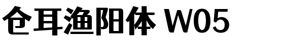 仓耳渔阳体 W05 Regular.ttf