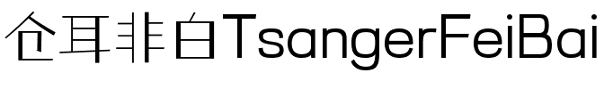 TsangerFeiBai W02 Regular.ttf