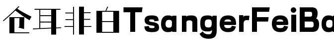 TsangerFeiBai W04 Regular.ttf