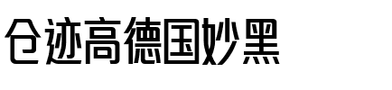 仓迹高德国妙黑 Regular.otf