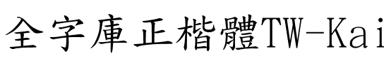 TW-Kai-Plus Regular.ttf
