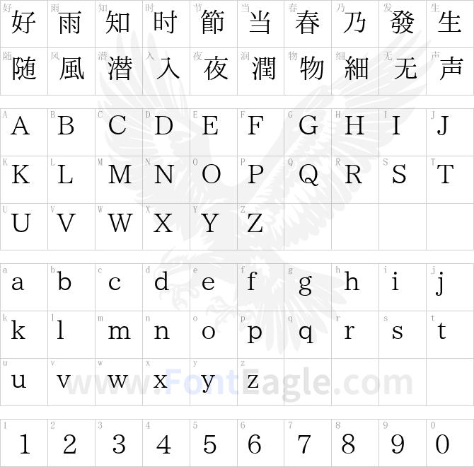 华英明朝旧典体