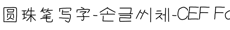 快去写作业-CJK Regular.ttf