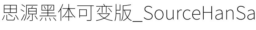 思源黑體 香港 VF Regular.otf