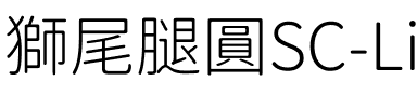 獅尾腿圓SC-Light Light.ttf