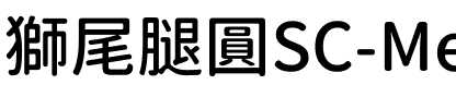 獅尾腿圓SC-Medium Medium.ttf