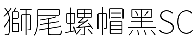 獅尾螺帽黑SC-Thin Thin.ttf