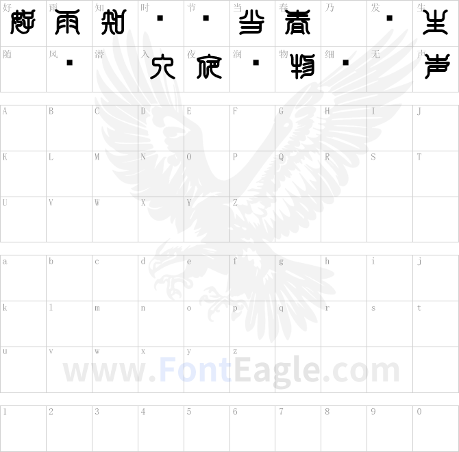 白舟印相体教漢 HakusyuInsoutai_kk