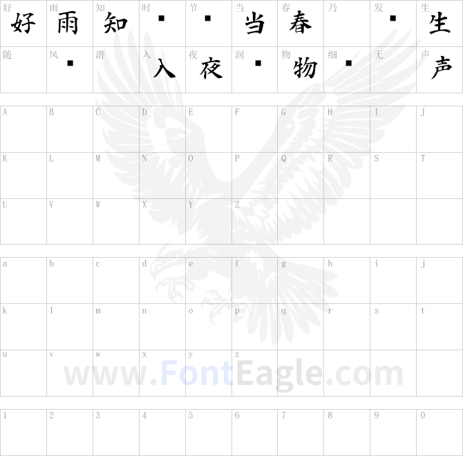 白舟楷書教漢HakusyuKaisyo_kk