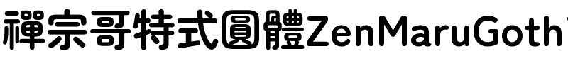 Zen Maru Gothic Bold.ttf