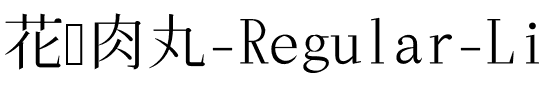 Hana Meatball Regular-Lite.ttf