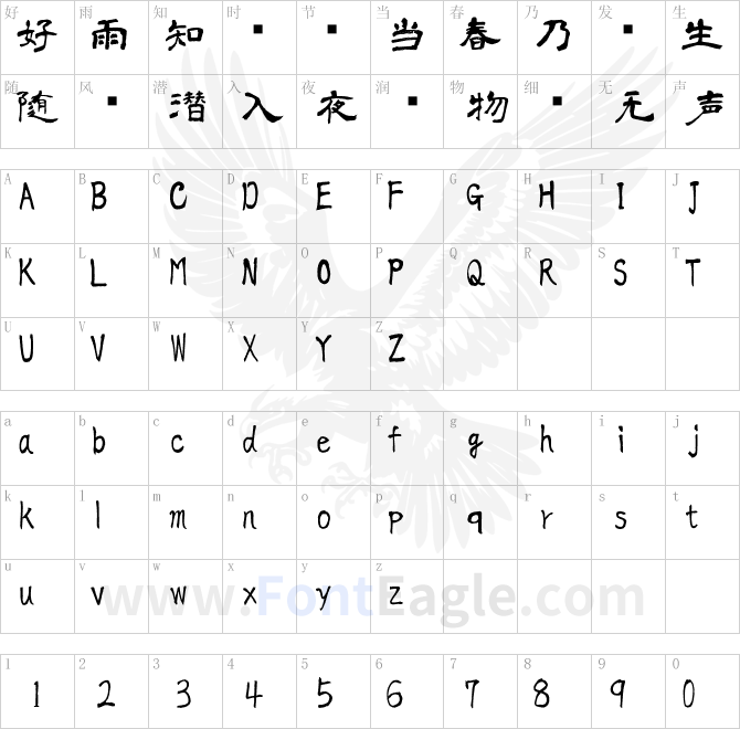 衡山毛筆フォント草書2
