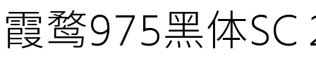 霞鹜975黑体SC 200W Regular.ttf