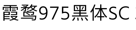 霞鹜975黑体SC 300W Regular.ttf