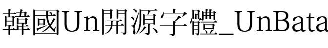 은 바탕 Regular.ttf