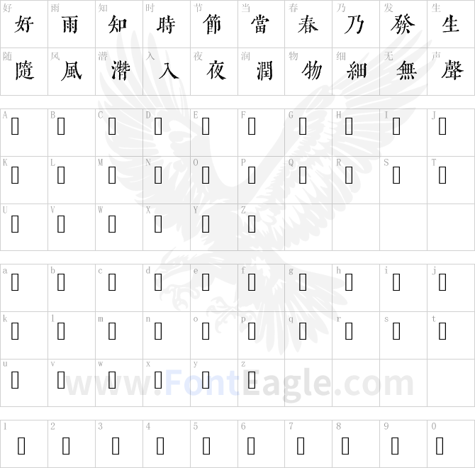 黄令东齐伋复刻QIJIC