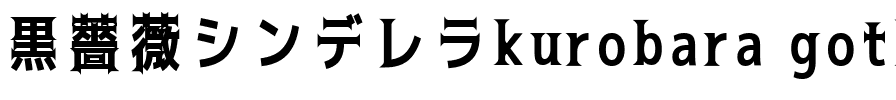 黒薔薇ゴシック bold Regular.ttf