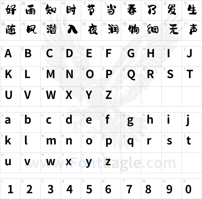 龚帆免费手写体