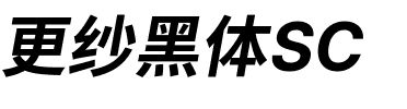 更纱黑体 SC Bold Italic.ttf