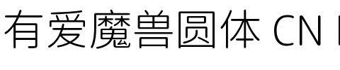 有愛魔獸圓體 CN Light Regular.ttf