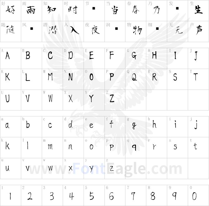 正風毛筆MasaFont-ExtraLight