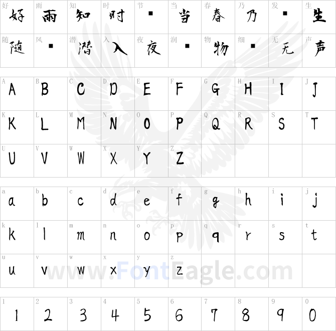 正風毛筆MasaFont-Regular