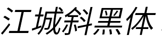 江城斜黑体 300W Regular.ttf
